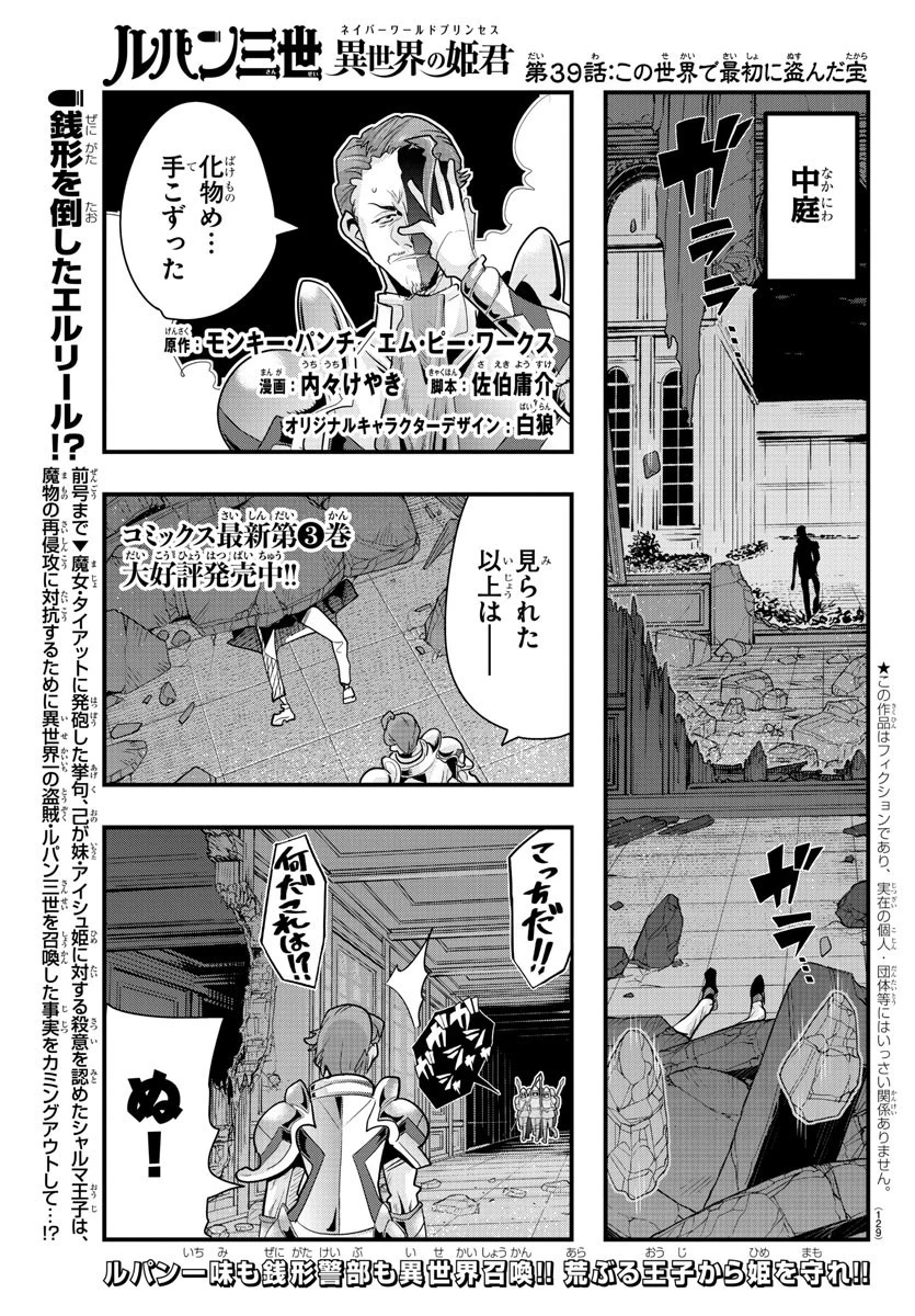 ルパン三世異世界の姫君ネイバーワールドプリンセス 第39話 - 1