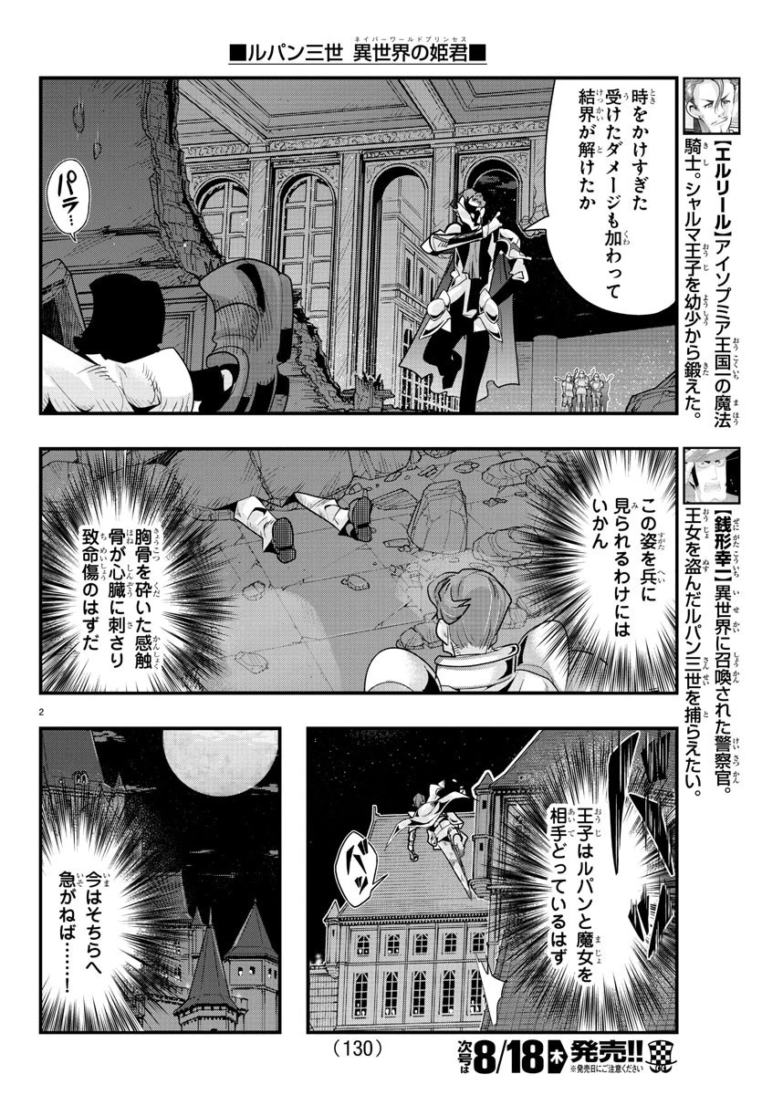ルパン三世異世界の姫君ネイバーワールドプリンセス 第39話 - 2