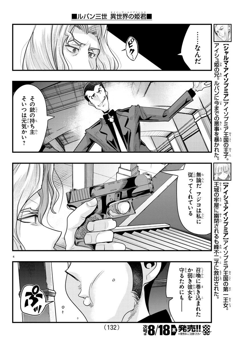 ルパン三世異世界の姫君ネイバーワールドプリンセス 第39話 - 4