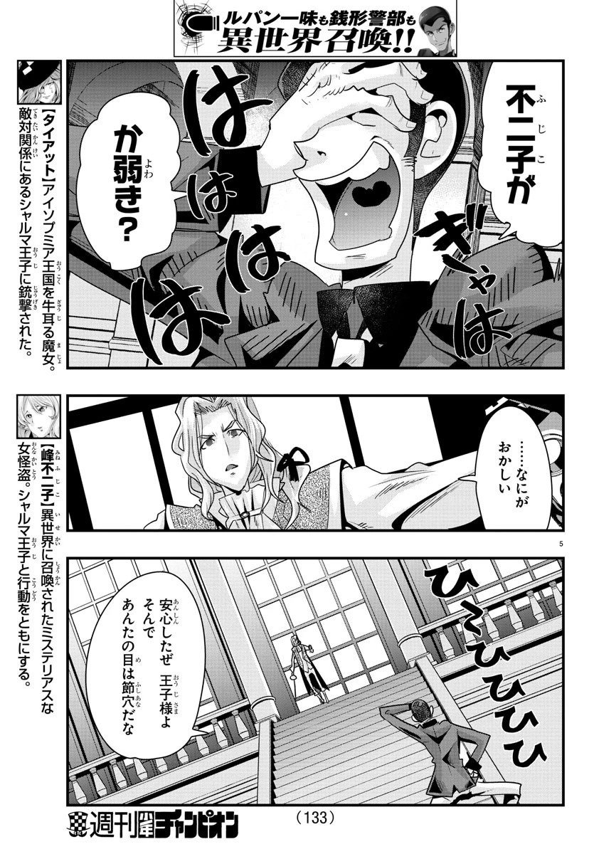 ルパン三世異世界の姫君ネイバーワールドプリンセス 第39話 - 5