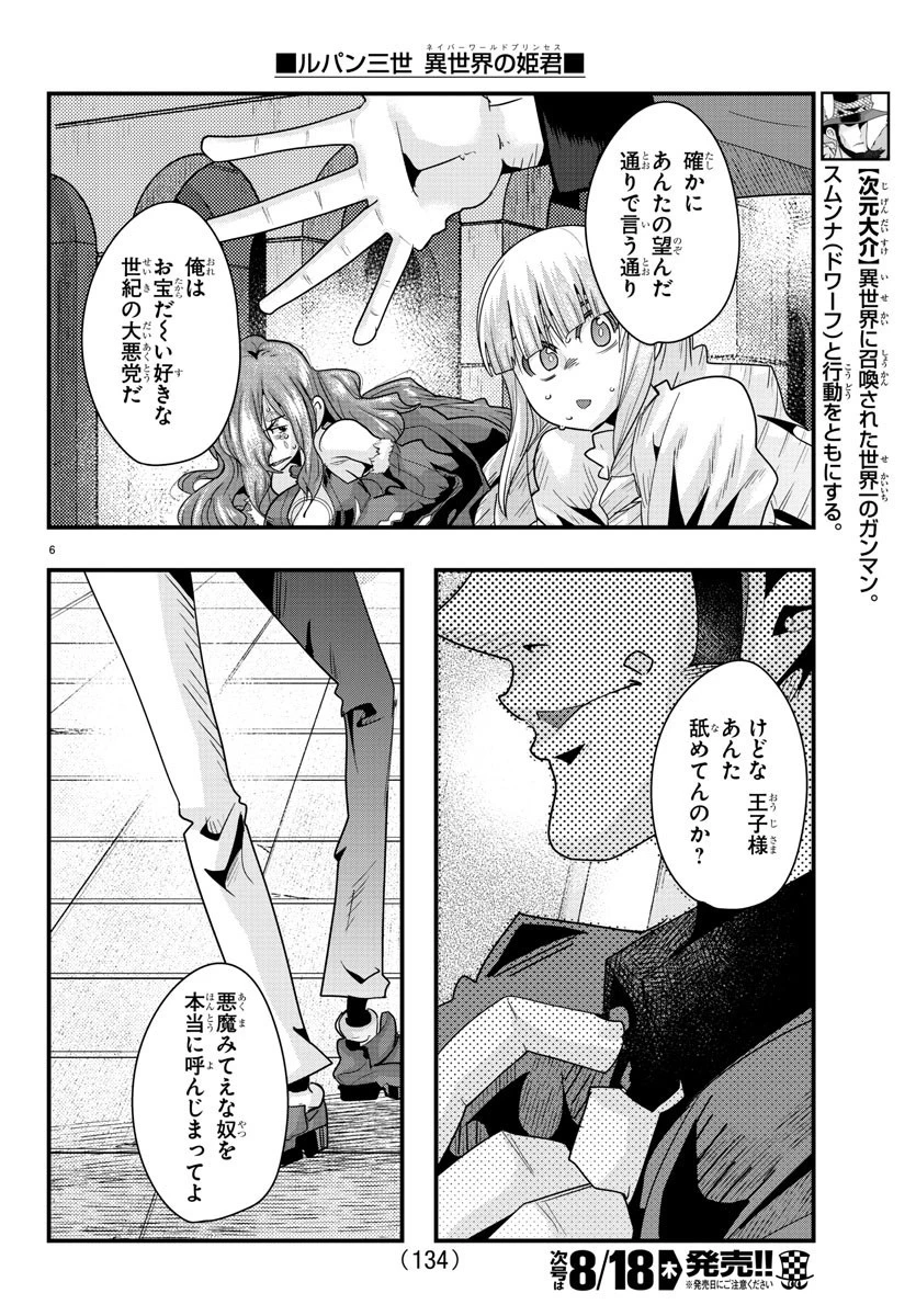 ルパン三世異世界の姫君ネイバーワールドプリンセス 第39話 - 6