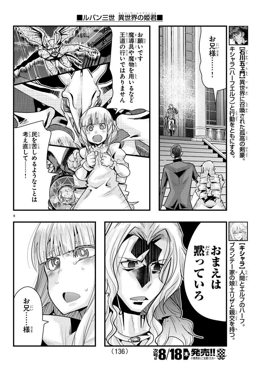 ルパン三世異世界の姫君ネイバーワールドプリンセス 第39話 - 8