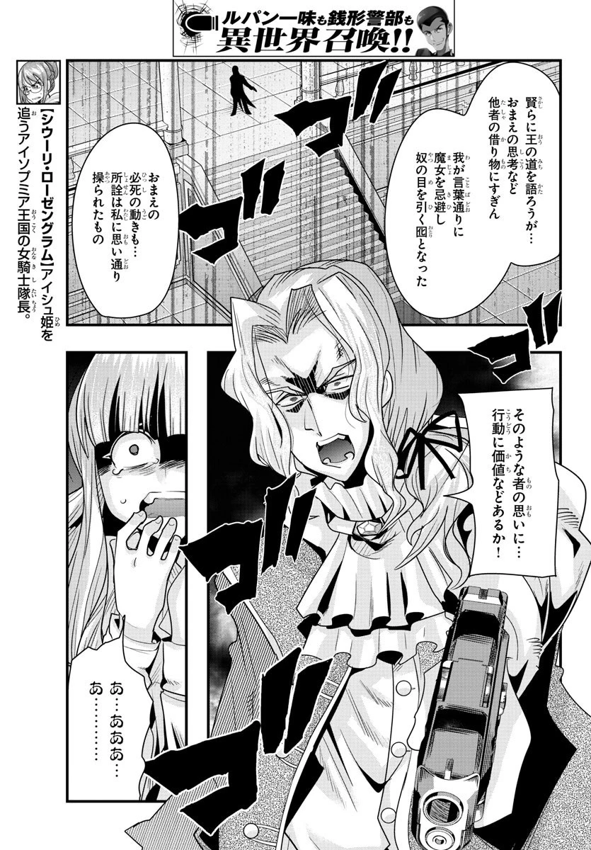ルパン三世異世界の姫君ネイバーワールドプリンセス 第39話 - 9