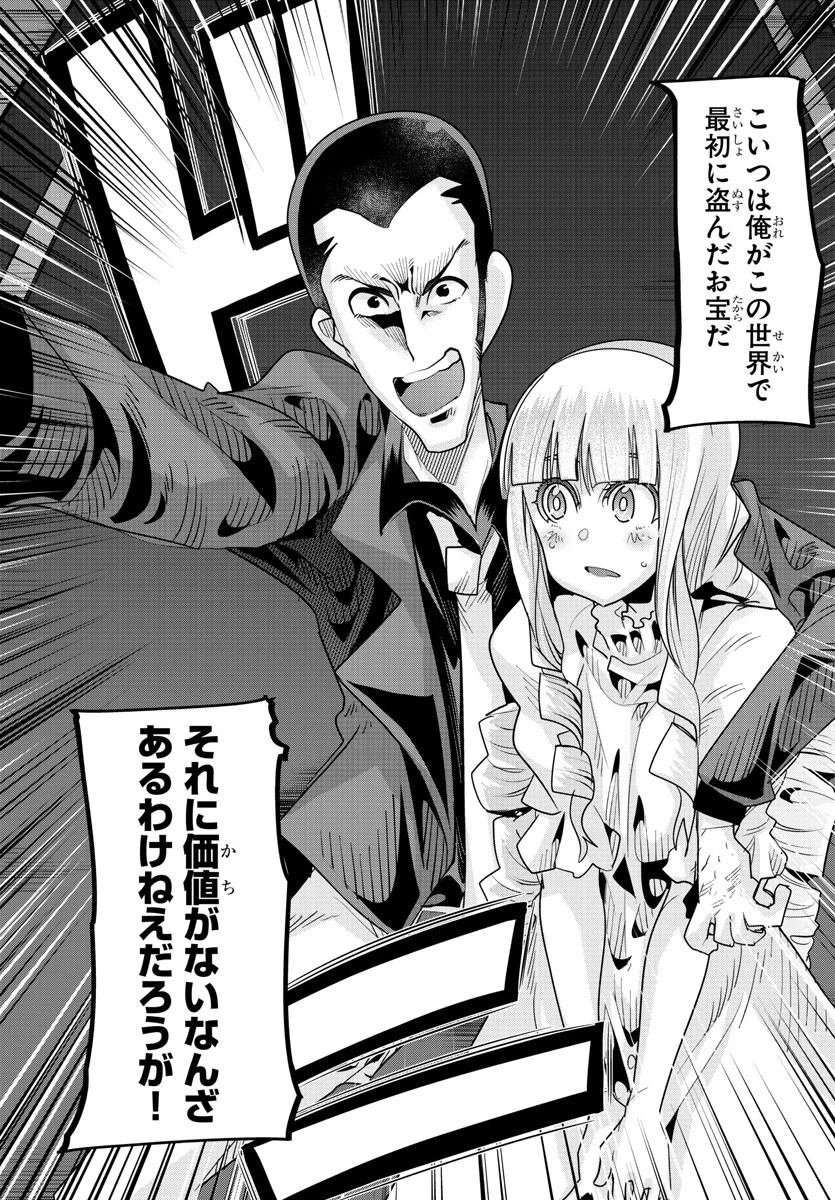 ルパン三世異世界の姫君ネイバーワールドプリンセス 第39話 - 11