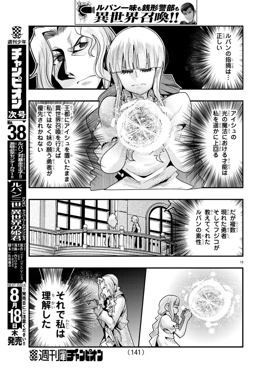 ルパン三世異世界の姫君ネイバーワールドプリンセス 第39話 - 13