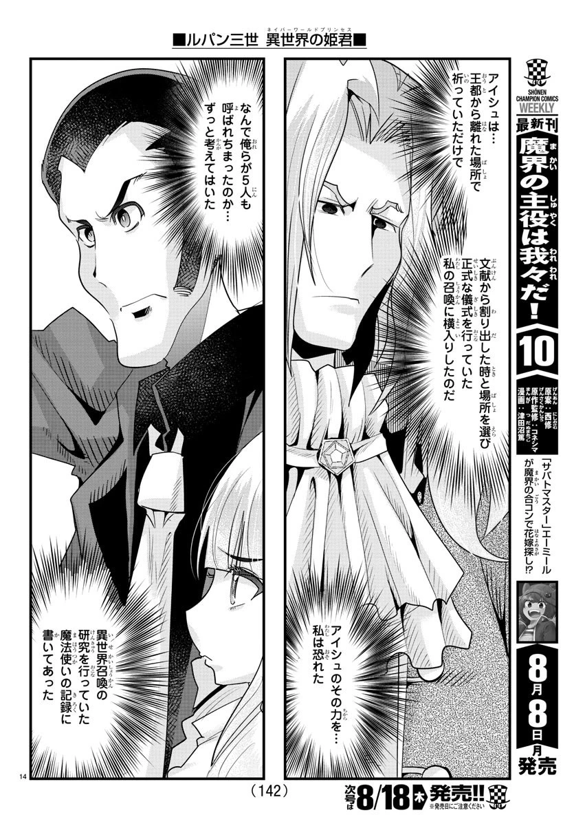 ルパン三世異世界の姫君ネイバーワールドプリンセス 第39話 - 14