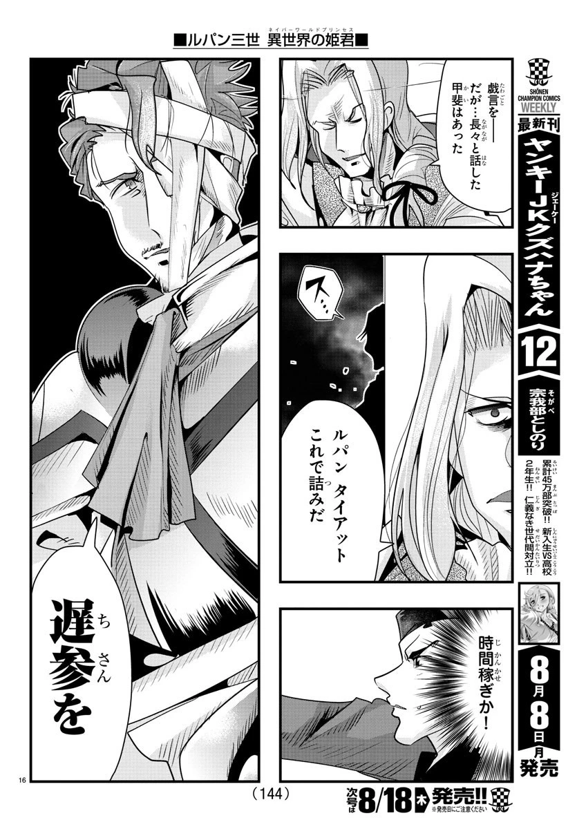 ルパン三世異世界の姫君ネイバーワールドプリンセス 第39話 - 16