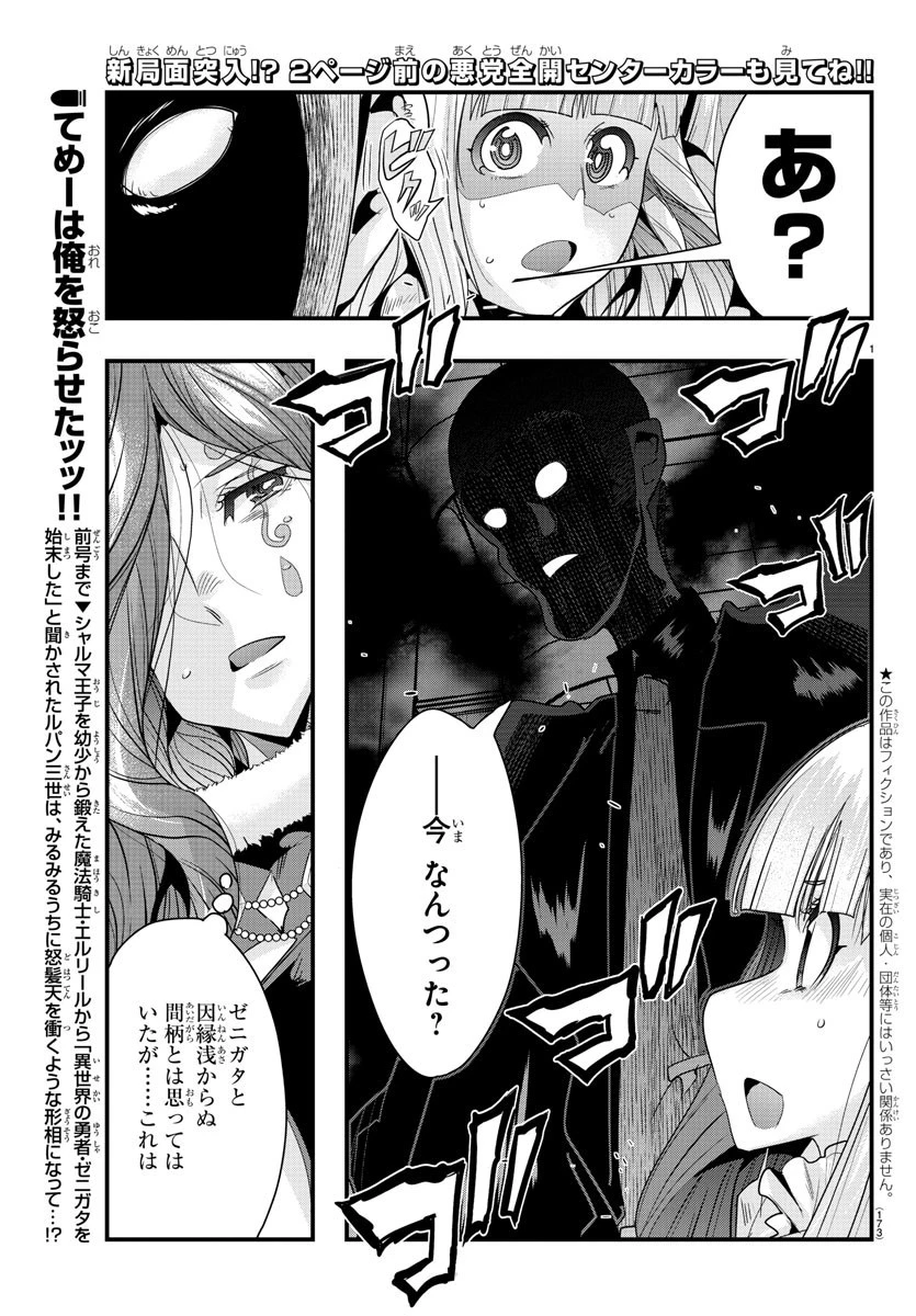 ルパン三世異世界の姫君ネイバーワールドプリンセス 第40話 - 2