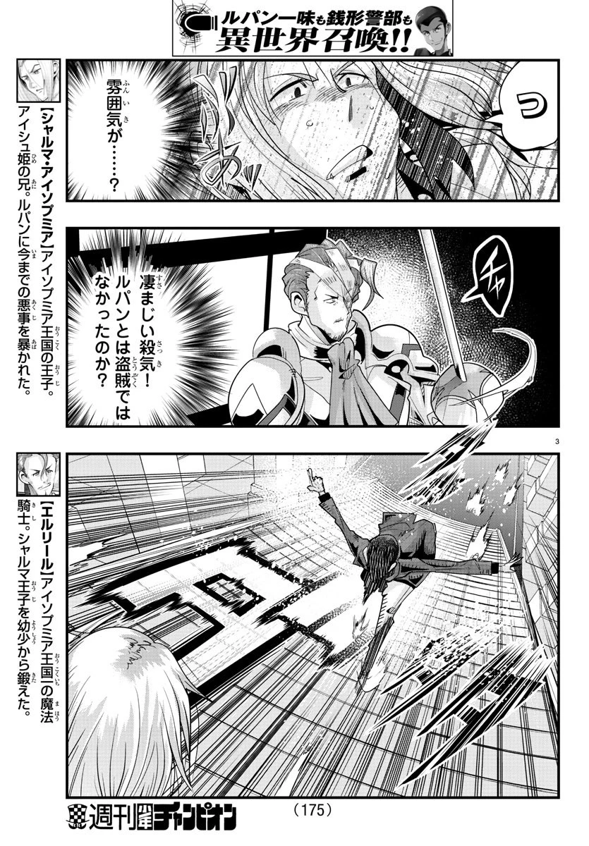 ルパン三世異世界の姫君ネイバーワールドプリンセス 第40話 - 4
