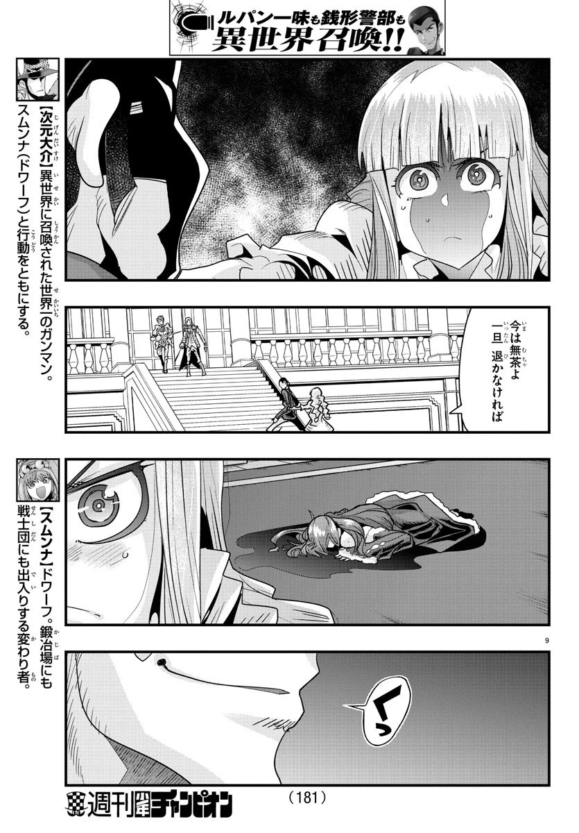 ルパン三世異世界の姫君ネイバーワールドプリンセス 第40話 - 10
