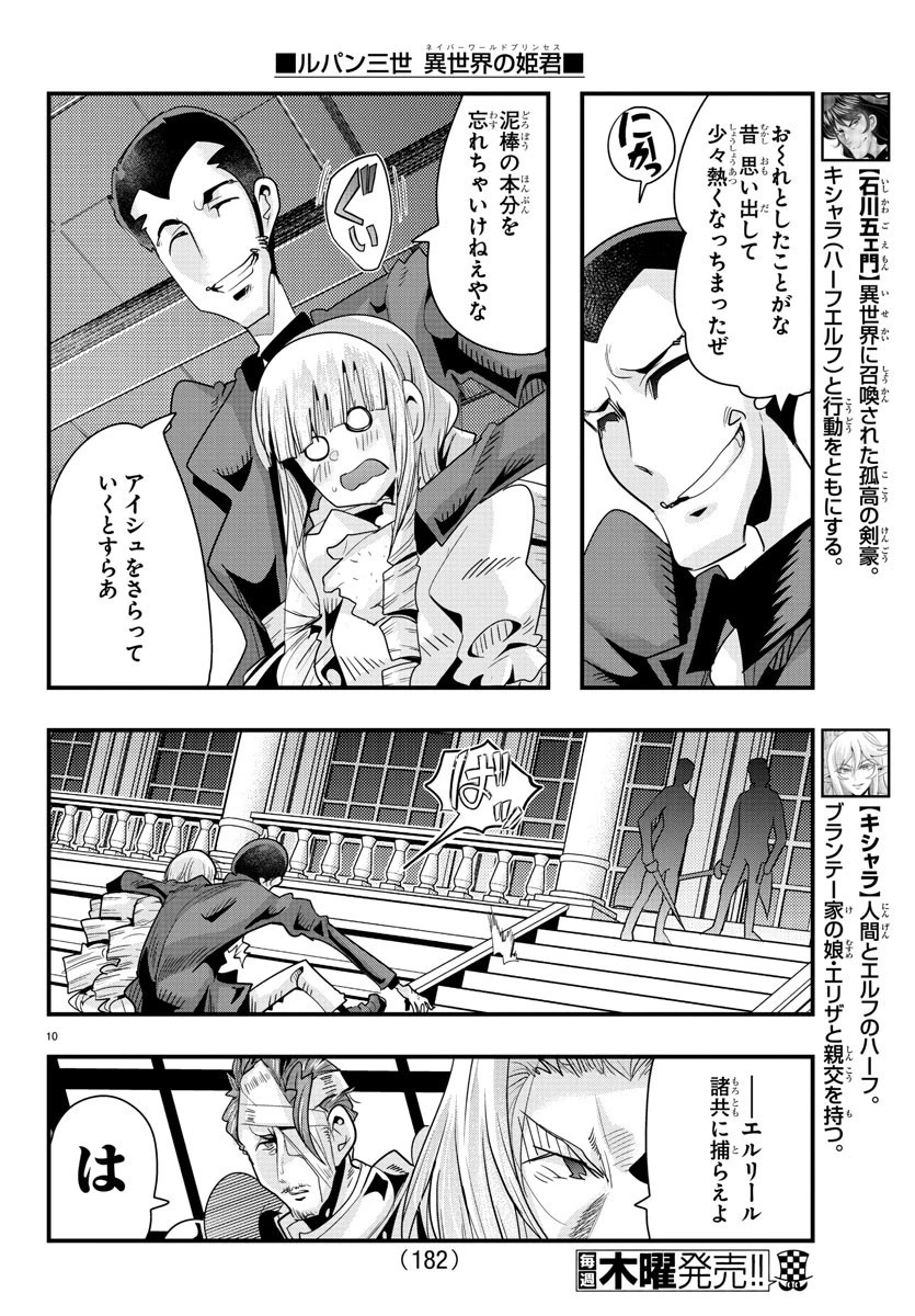 ルパン三世異世界の姫君ネイバーワールドプリンセス 第40話 - 11