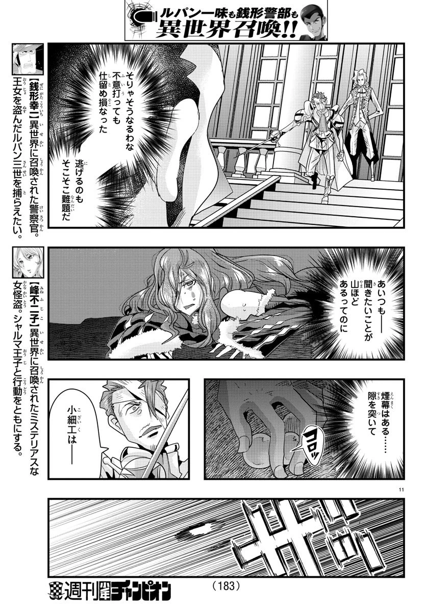 ルパン三世異世界の姫君ネイバーワールドプリンセス 第40話 - 12