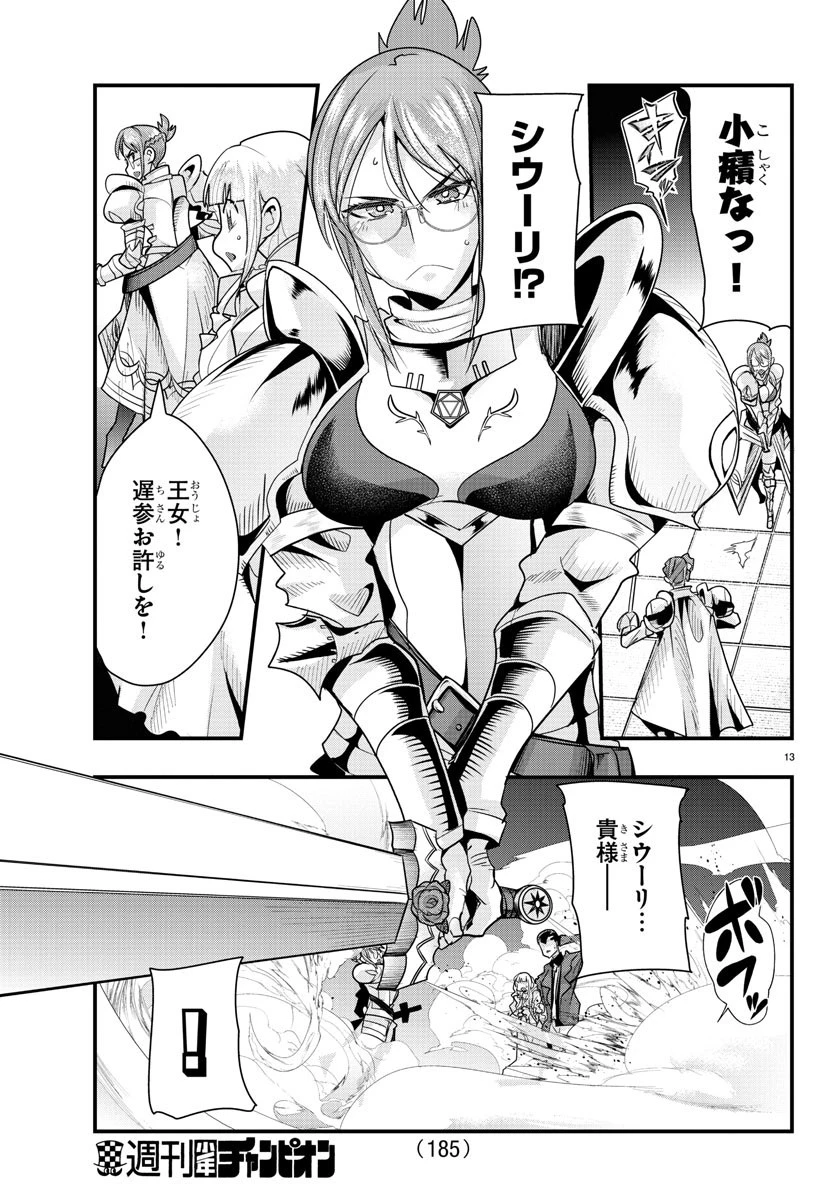 ルパン三世異世界の姫君ネイバーワールドプリンセス 第40話 - 14