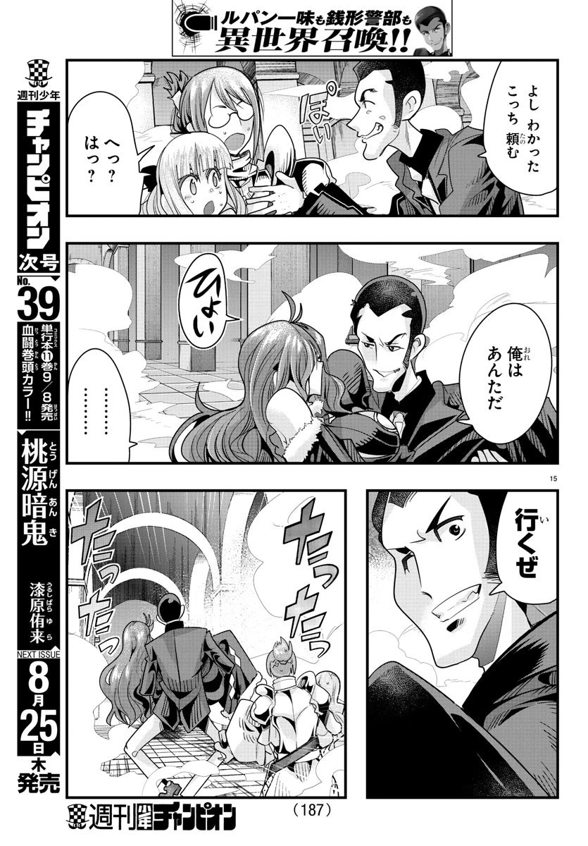 ルパン三世異世界の姫君ネイバーワールドプリンセス 第40話 - 16