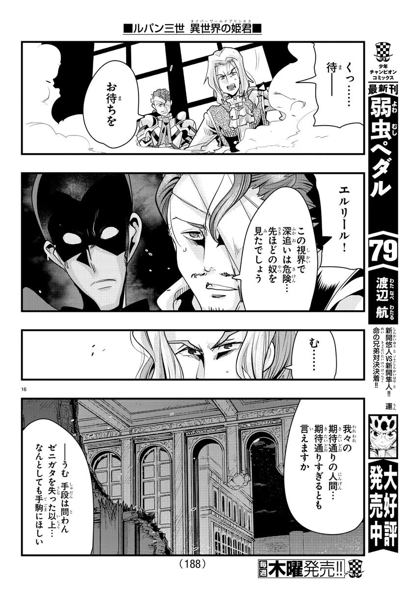 ルパン三世異世界の姫君ネイバーワールドプリンセス 第40話 - 17