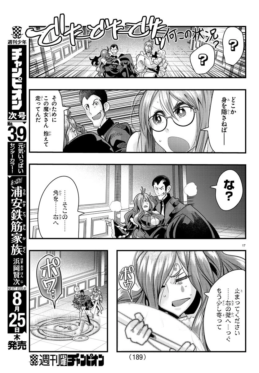 ルパン三世異世界の姫君ネイバーワールドプリンセス 第40話 - 18
