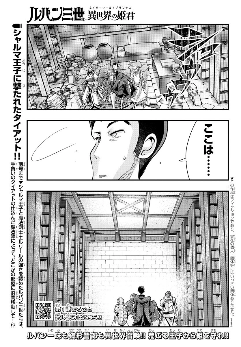 ルパン三世異世界の姫君ネイバーワールドプリンセス 第41話 - 1