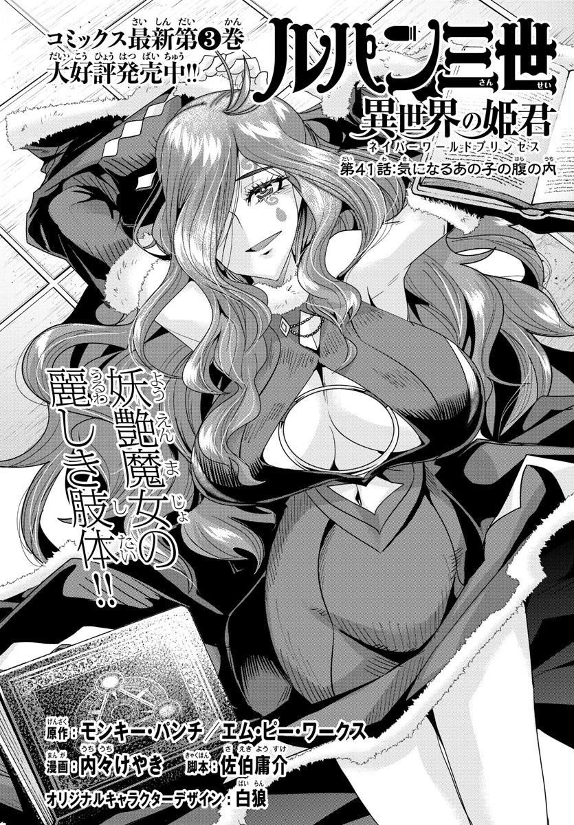 ルパン三世異世界の姫君ネイバーワールドプリンセス 第41話 - 2
