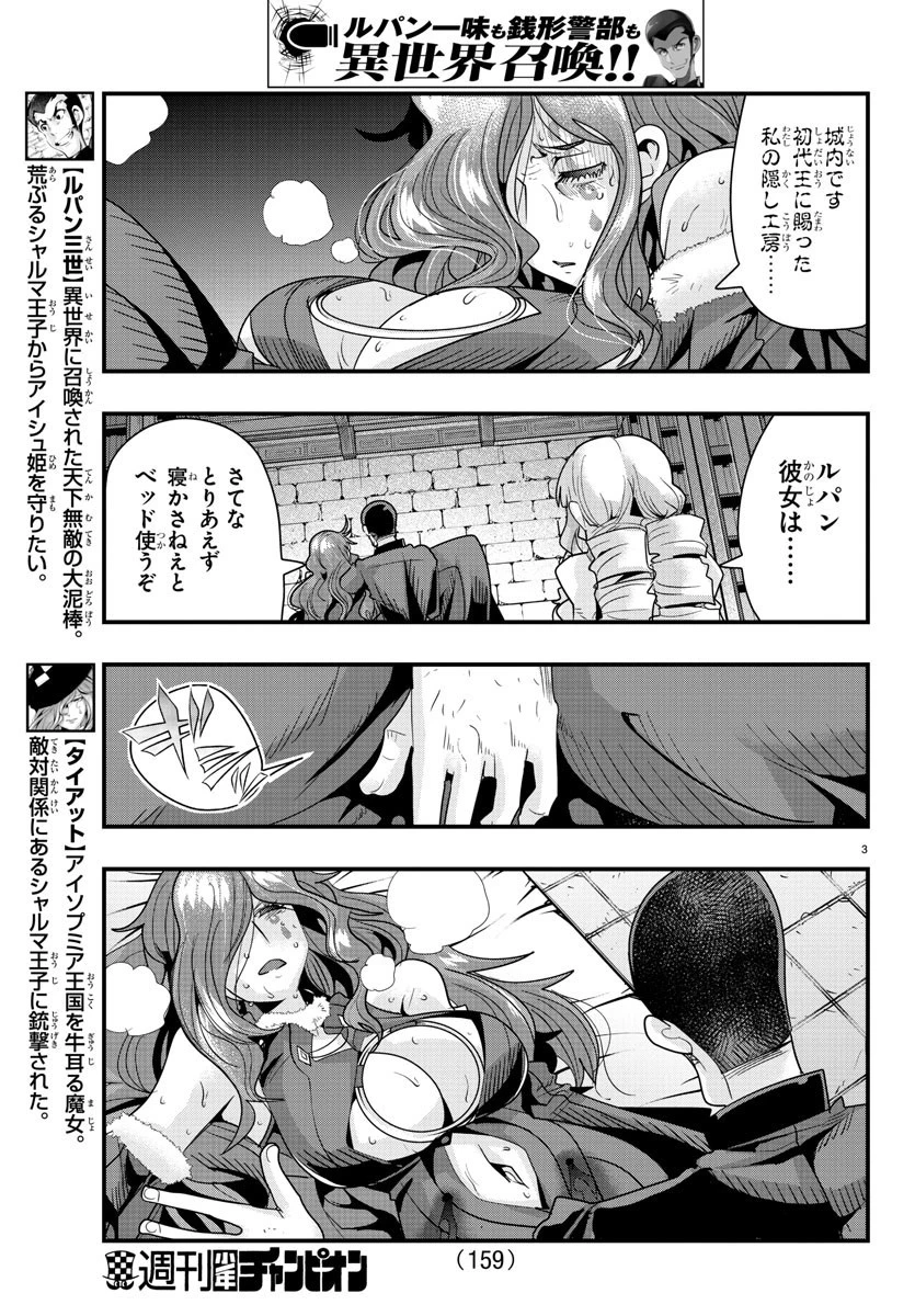 ルパン三世異世界の姫君ネイバーワールドプリンセス 第41話 - 3