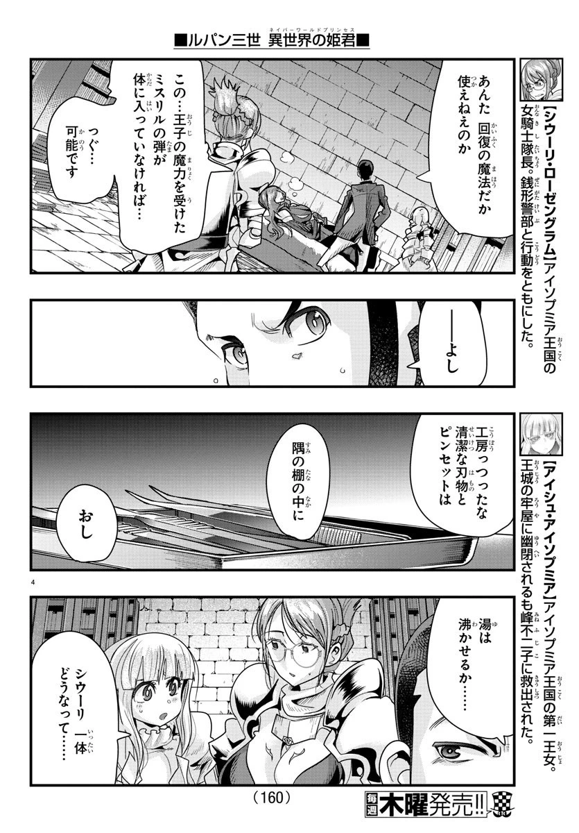ルパン三世異世界の姫君ネイバーワールドプリンセス 第41話 - 4