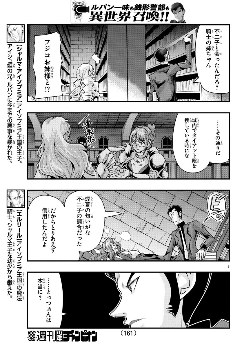 ルパン三世異世界の姫君ネイバーワールドプリンセス 第41話 - 5