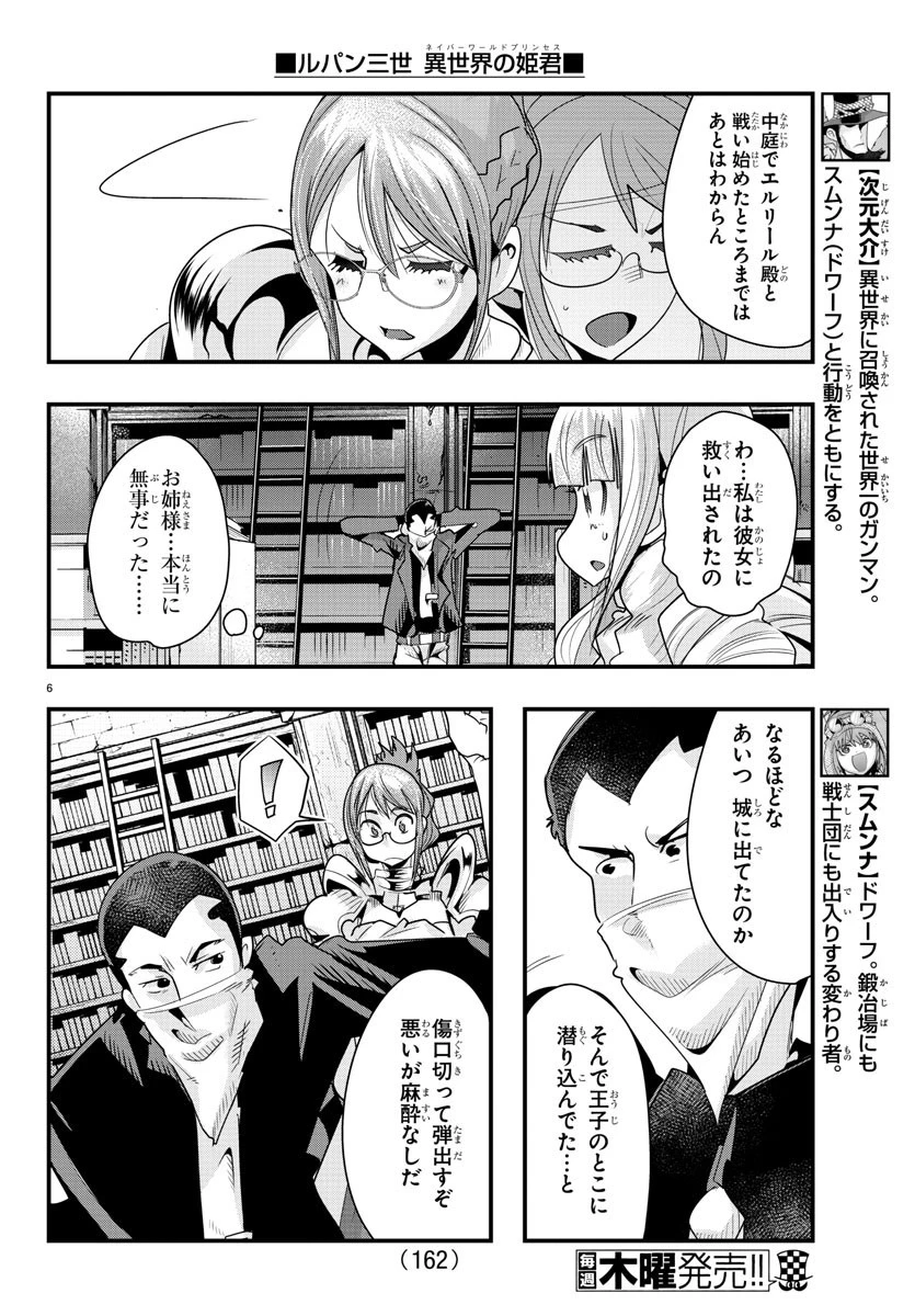 ルパン三世異世界の姫君ネイバーワールドプリンセス 第41話 - 6