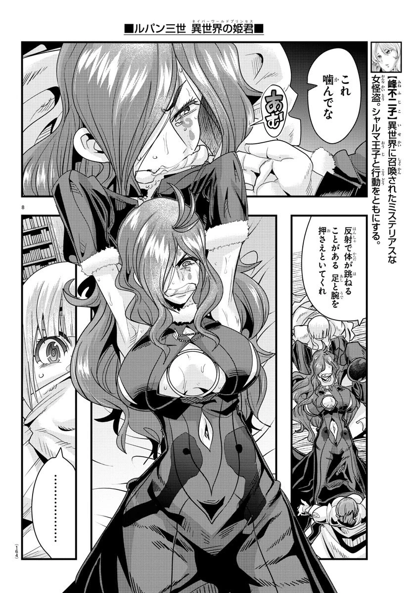 ルパン三世異世界の姫君ネイバーワールドプリンセス 第41話 - 8