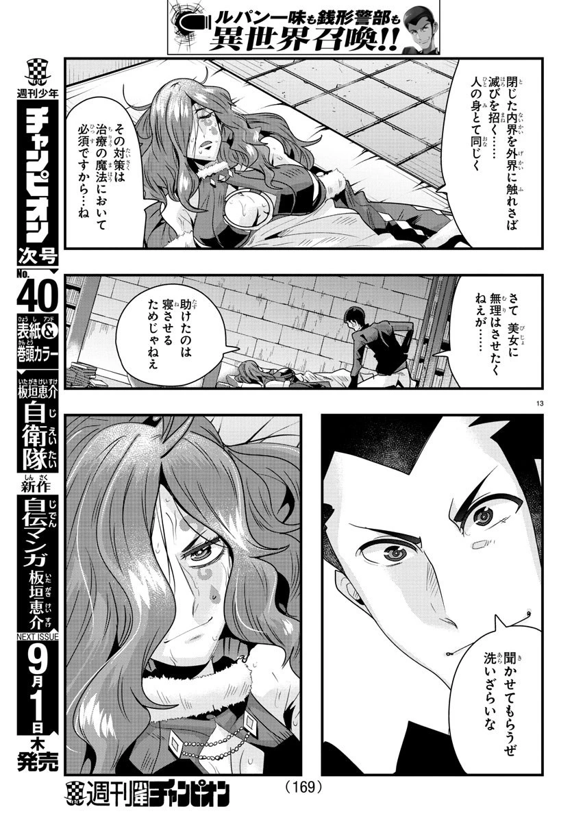ルパン三世異世界の姫君ネイバーワールドプリンセス 第41話 - 13