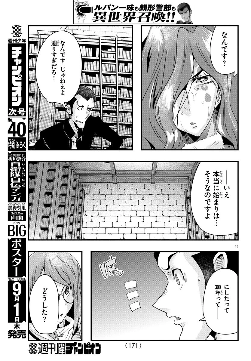 ルパン三世異世界の姫君ネイバーワールドプリンセス 第41話 - 15