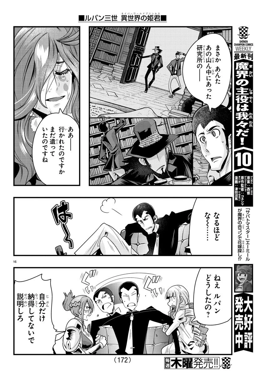 ルパン三世異世界の姫君ネイバーワールドプリンセス 第41話 - 16