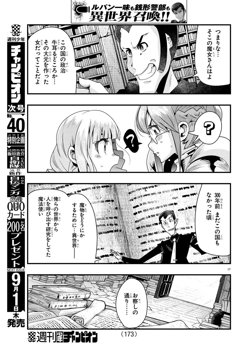 ルパン三世異世界の姫君ネイバーワールドプリンセス 第41話 - 17