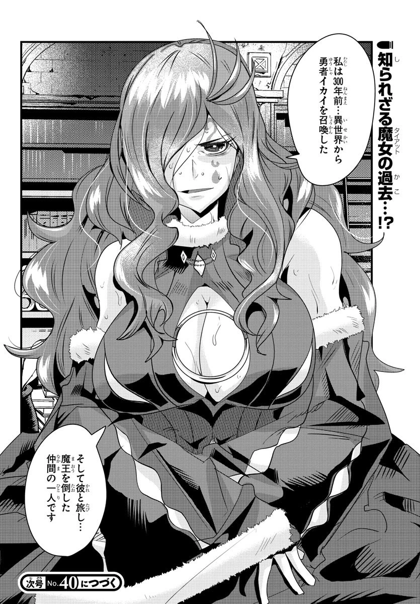 ルパン三世異世界の姫君ネイバーワールドプリンセス 第41話 - 18