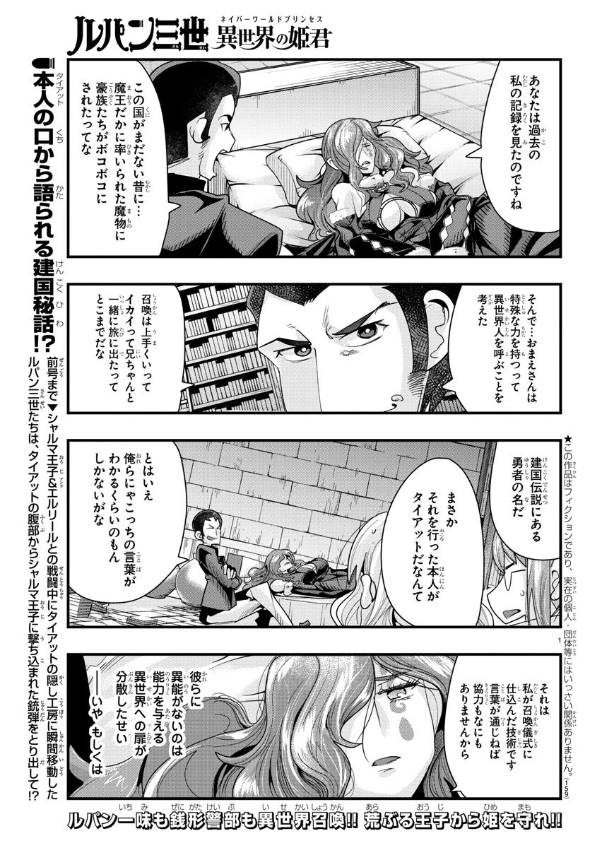 ルパン三世異世界の姫君ネイバーワールドプリンセス 第42話 - 1