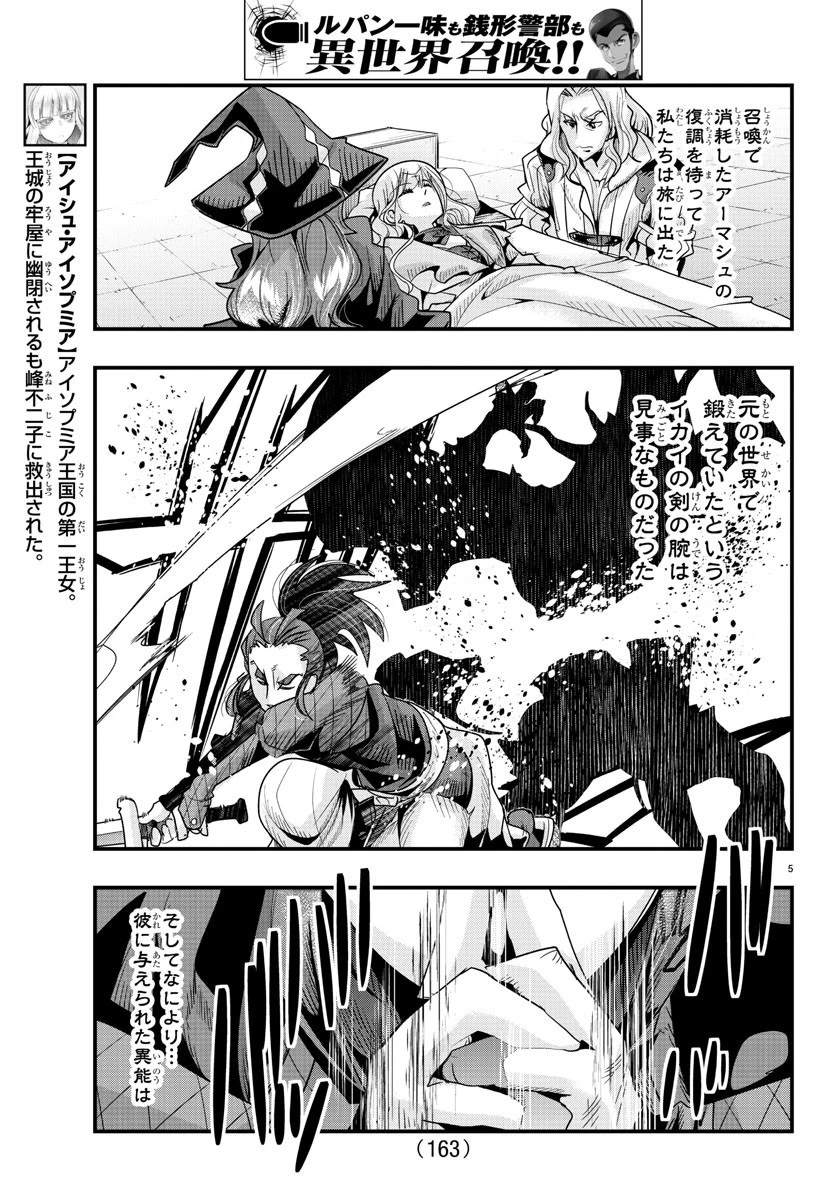 ルパン三世異世界の姫君ネイバーワールドプリンセス 第42話 - 5