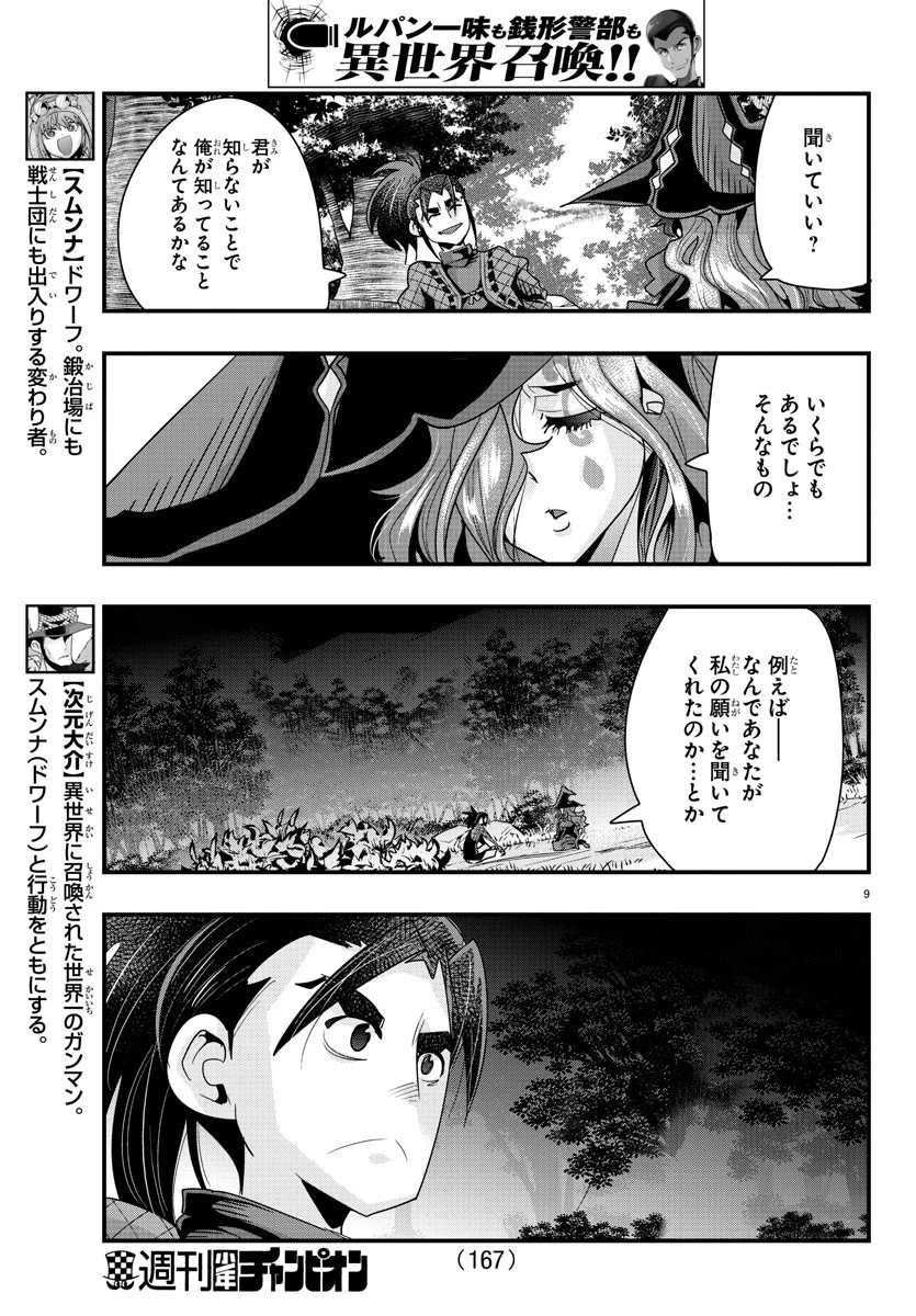 ルパン三世異世界の姫君ネイバーワールドプリンセス 第42話 - 9