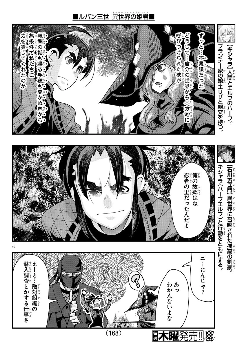 ルパン三世異世界の姫君ネイバーワールドプリンセス 第42話 - 10