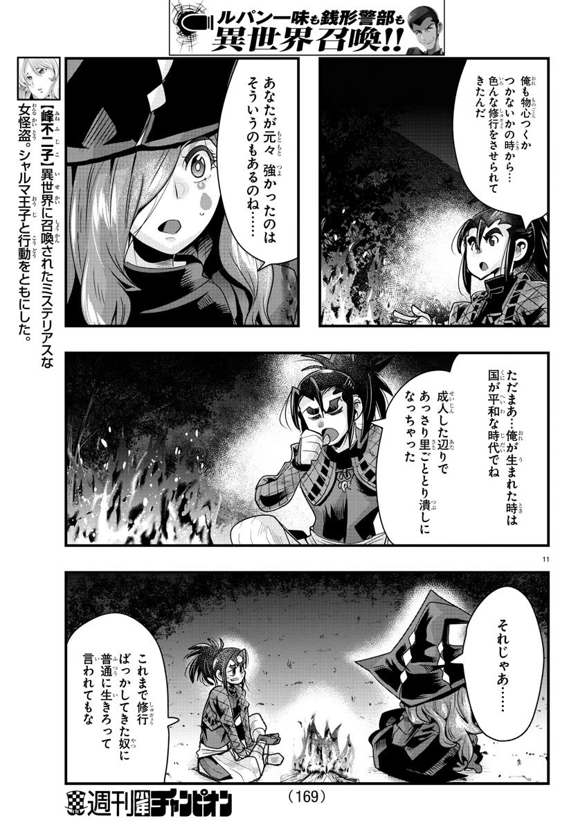 ルパン三世異世界の姫君ネイバーワールドプリンセス 第42話 - 11