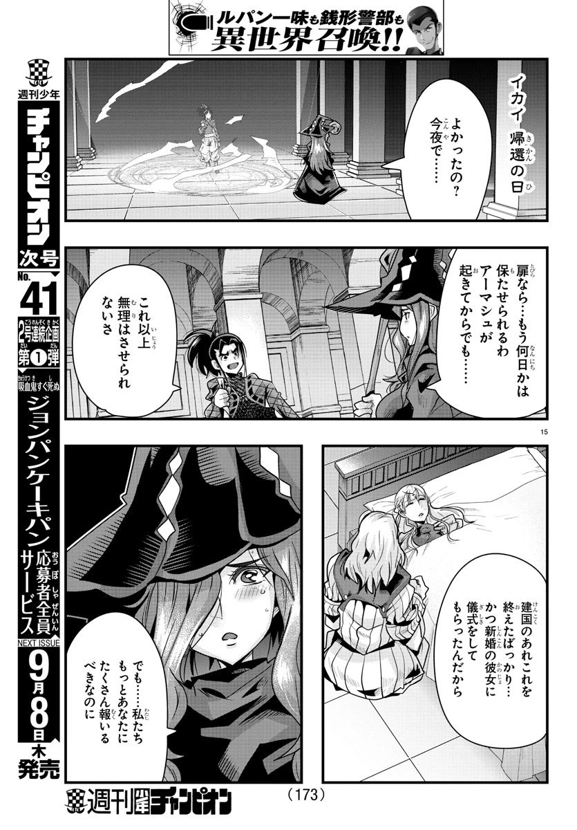 ルパン三世異世界の姫君ネイバーワールドプリンセス 第42話 - 15