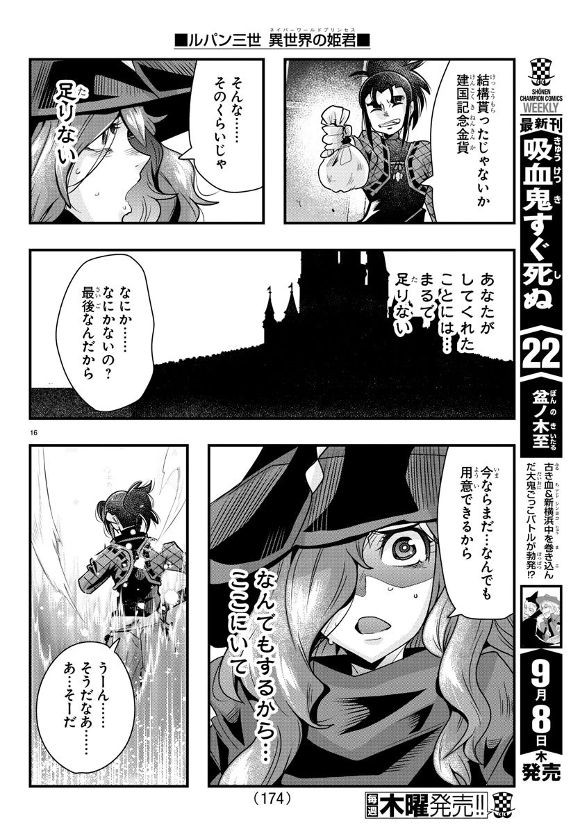 ルパン三世異世界の姫君ネイバーワールドプリンセス 第42話 - 16