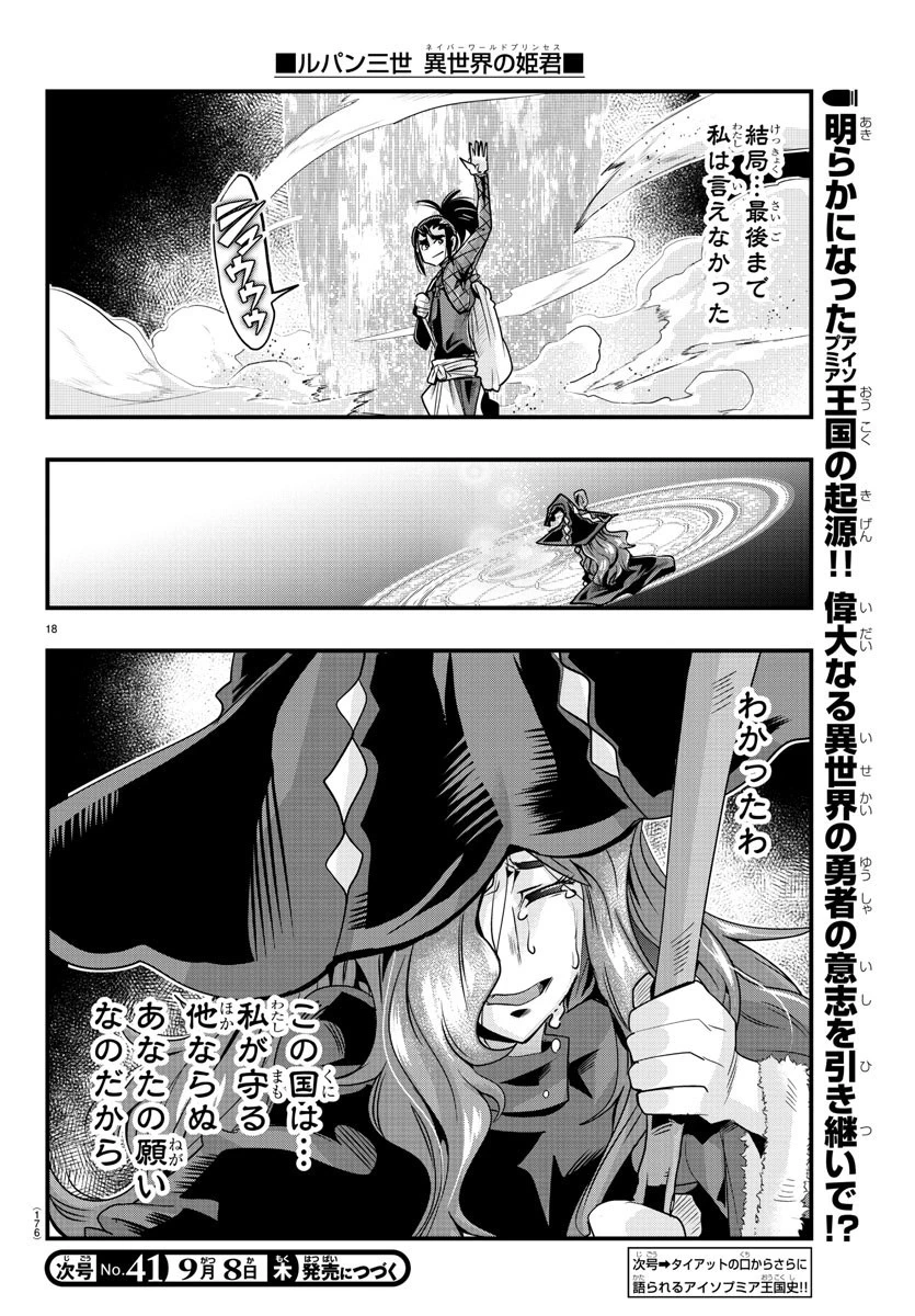 ルパン三世異世界の姫君ネイバーワールドプリンセス 第42話 - 18