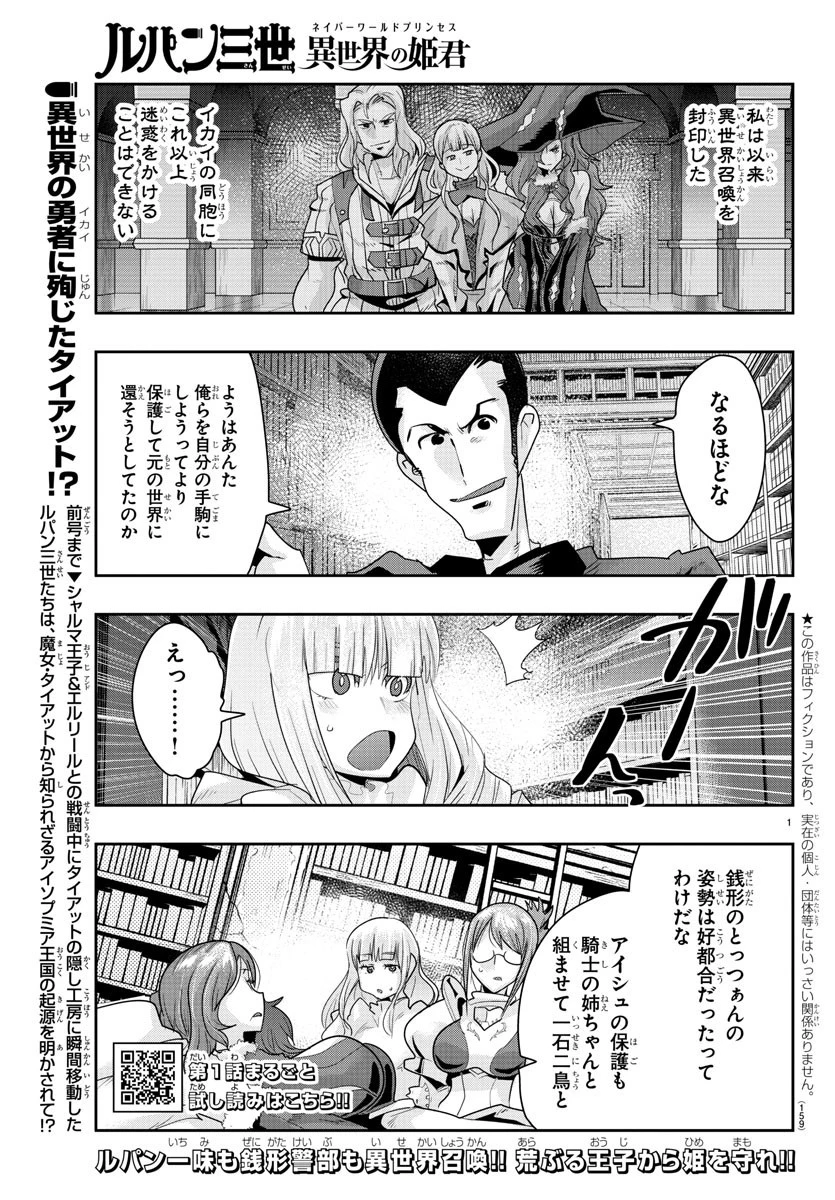 ルパン三世異世界の姫君ネイバーワールドプリンセス 第43話 - 1