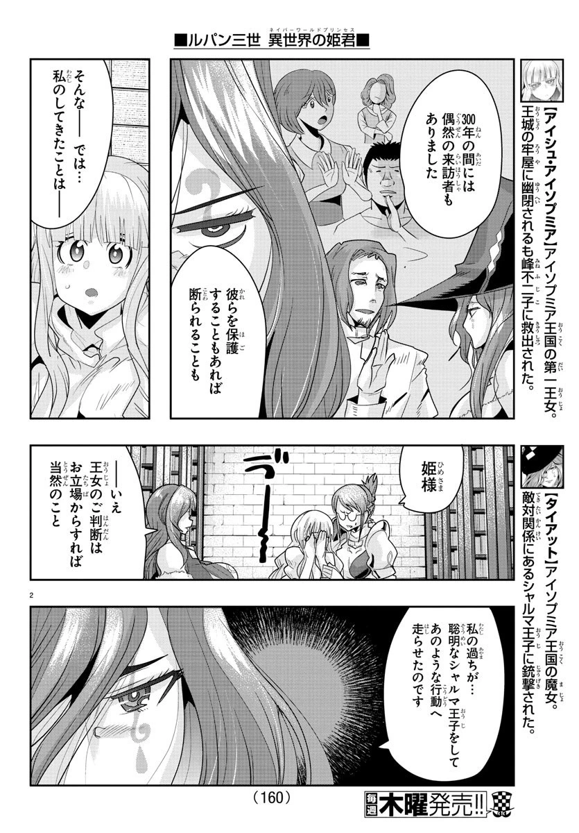 ルパン三世異世界の姫君ネイバーワールドプリンセス 第43話 - 2