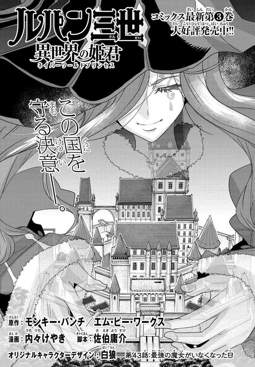 ルパン三世異世界の姫君ネイバーワールドプリンセス 第43話 - 3