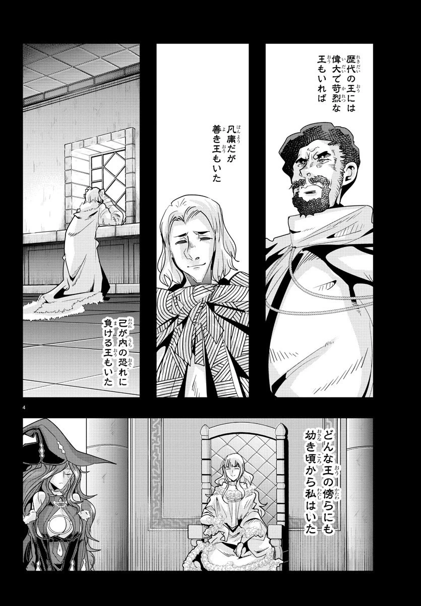 ルパン三世異世界の姫君ネイバーワールドプリンセス 第43話 - 4