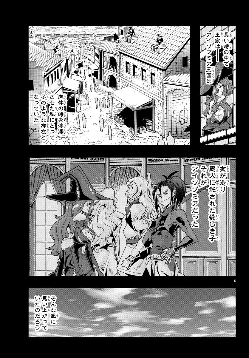 ルパン三世異世界の姫君ネイバーワールドプリンセス 第43話 - 5