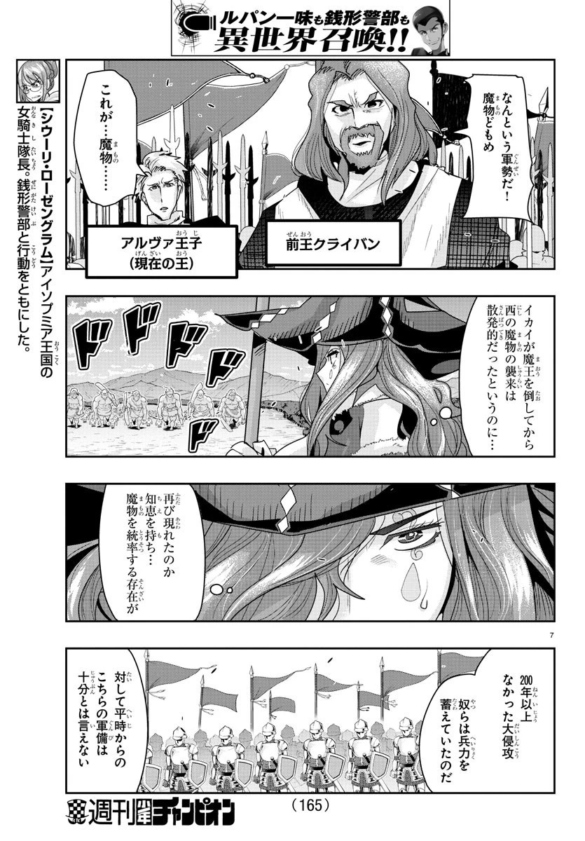 ルパン三世異世界の姫君ネイバーワールドプリンセス 第43話 - 7