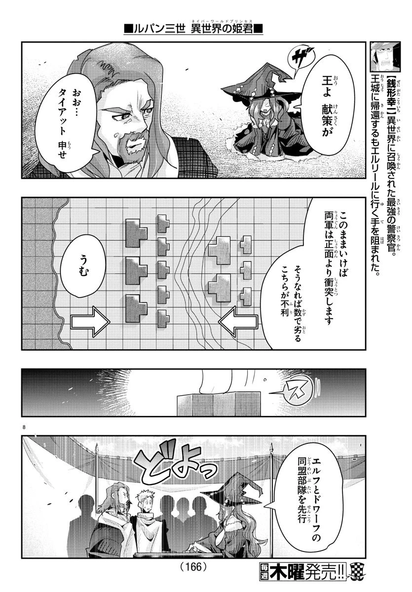 ルパン三世異世界の姫君ネイバーワールドプリンセス 第43話 - 8