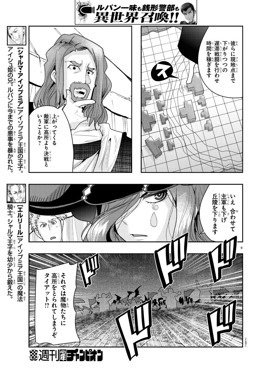ルパン三世異世界の姫君ネイバーワールドプリンセス 第43話 - 9