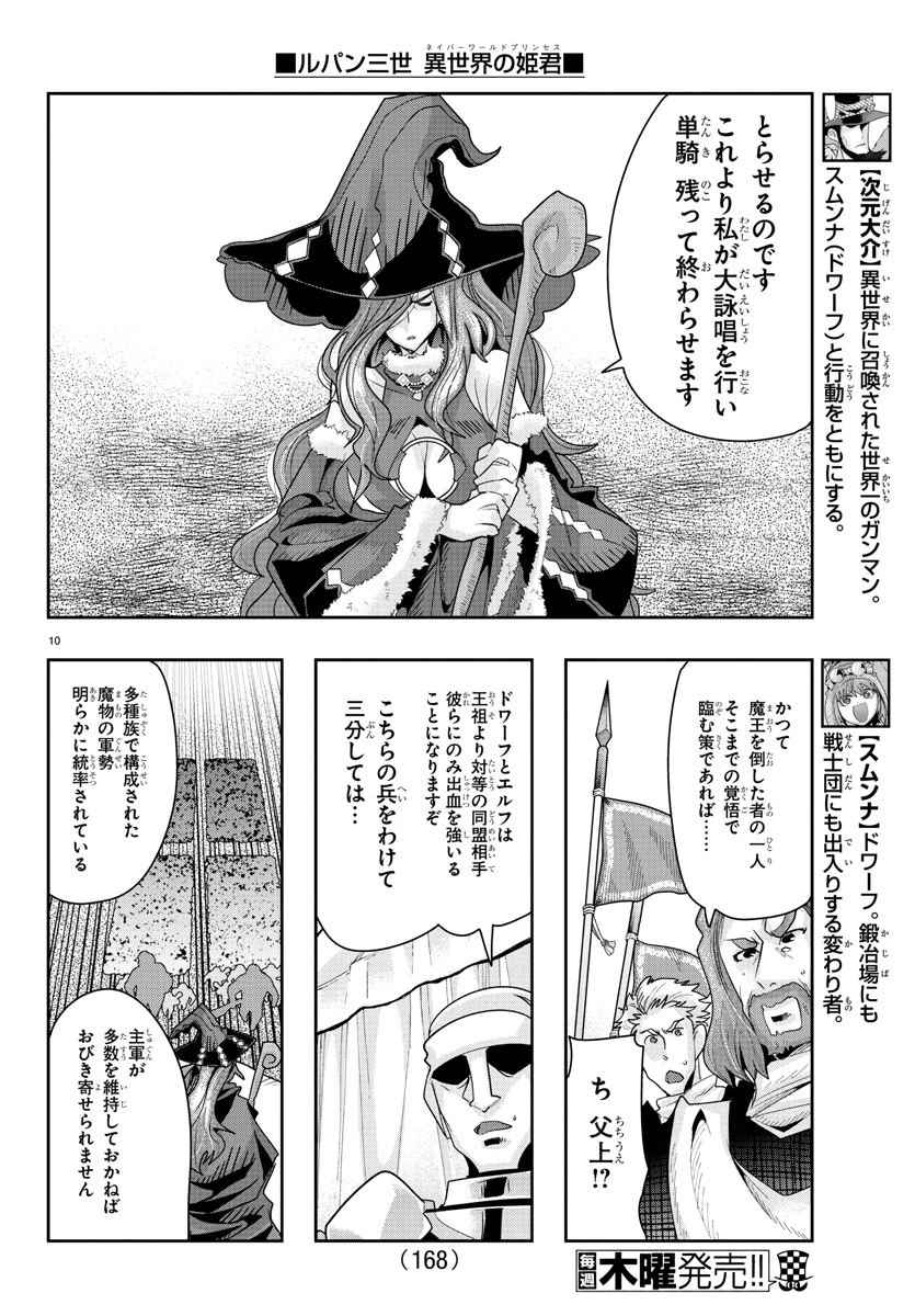 ルパン三世異世界の姫君ネイバーワールドプリンセス 第43話 - 10