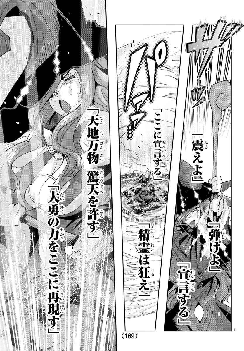 ルパン三世異世界の姫君ネイバーワールドプリンセス 第43話 - 11